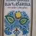 Livre de Marina Tsvetaeva édité à Berlin en 1922